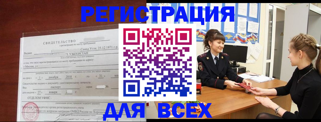 временная регистрация 2025 в Артёмовском