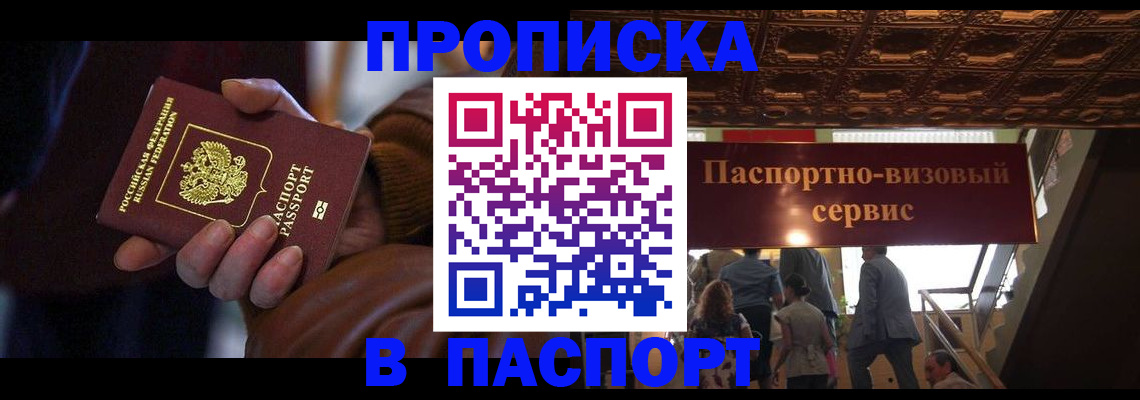 прописка в квартире в Артёмовском