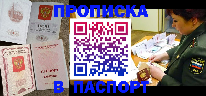прописка иностранных граждан в Артёмовском