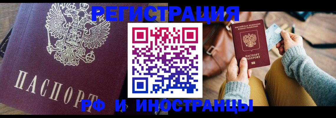 купить прописку в Артёмовском