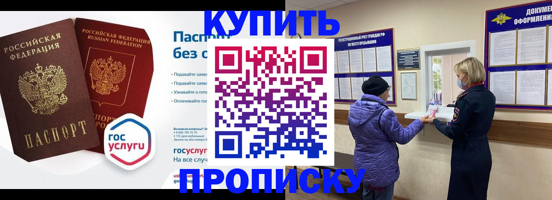 временная регистрация для школы в Артёмовском